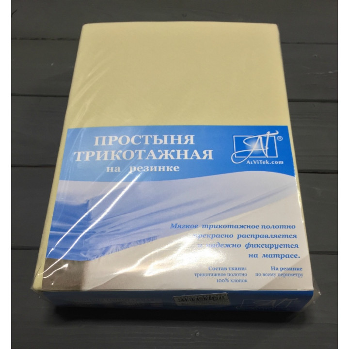 Простыня трикотажная на резинке Альвитек 200х200 кремовый